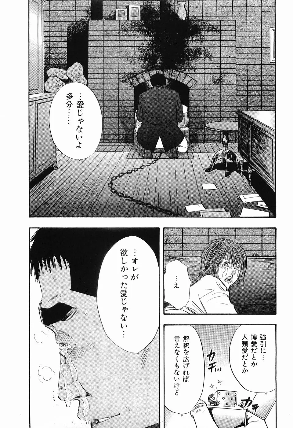 レイプ 第3巻 Page.174