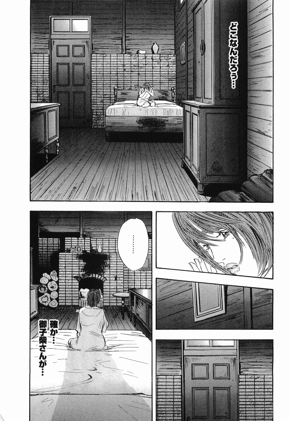 レイプ 第3巻 Page.18