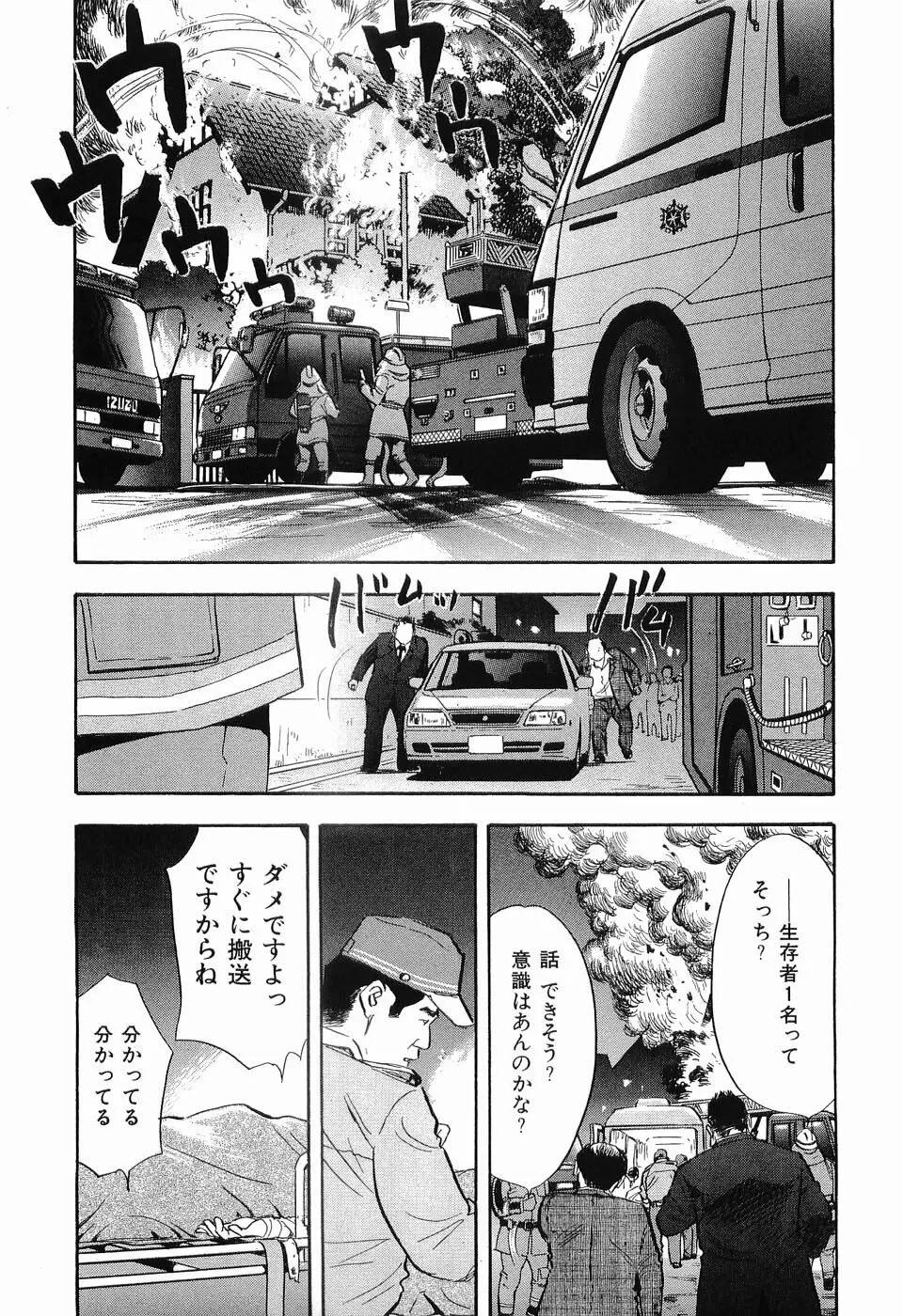 レイプ 第3巻 Page.198