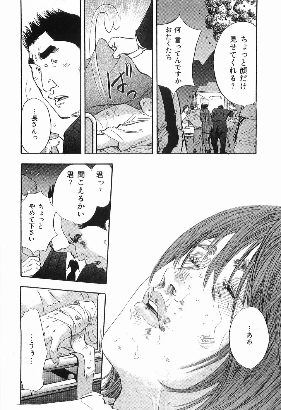 レイプ 第3巻 Page.199