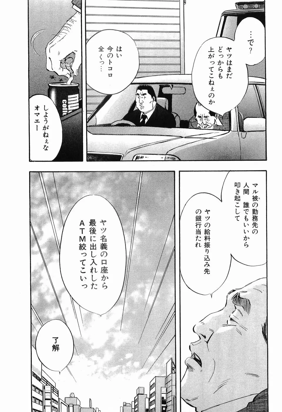 レイプ 第3巻 Page.204