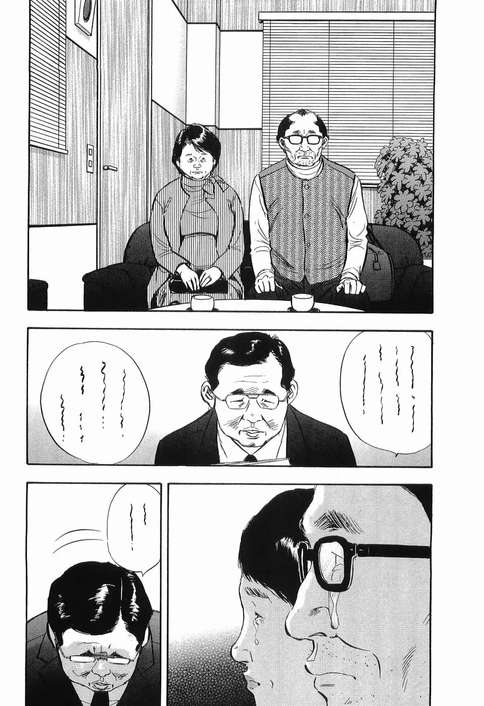 レイプ 第3巻 Page.205