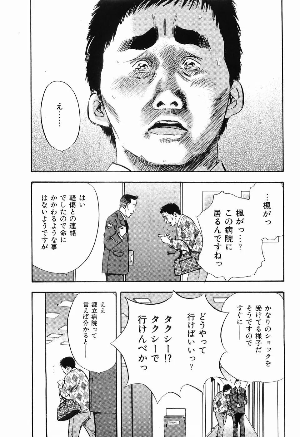 レイプ 第3巻 Page.206