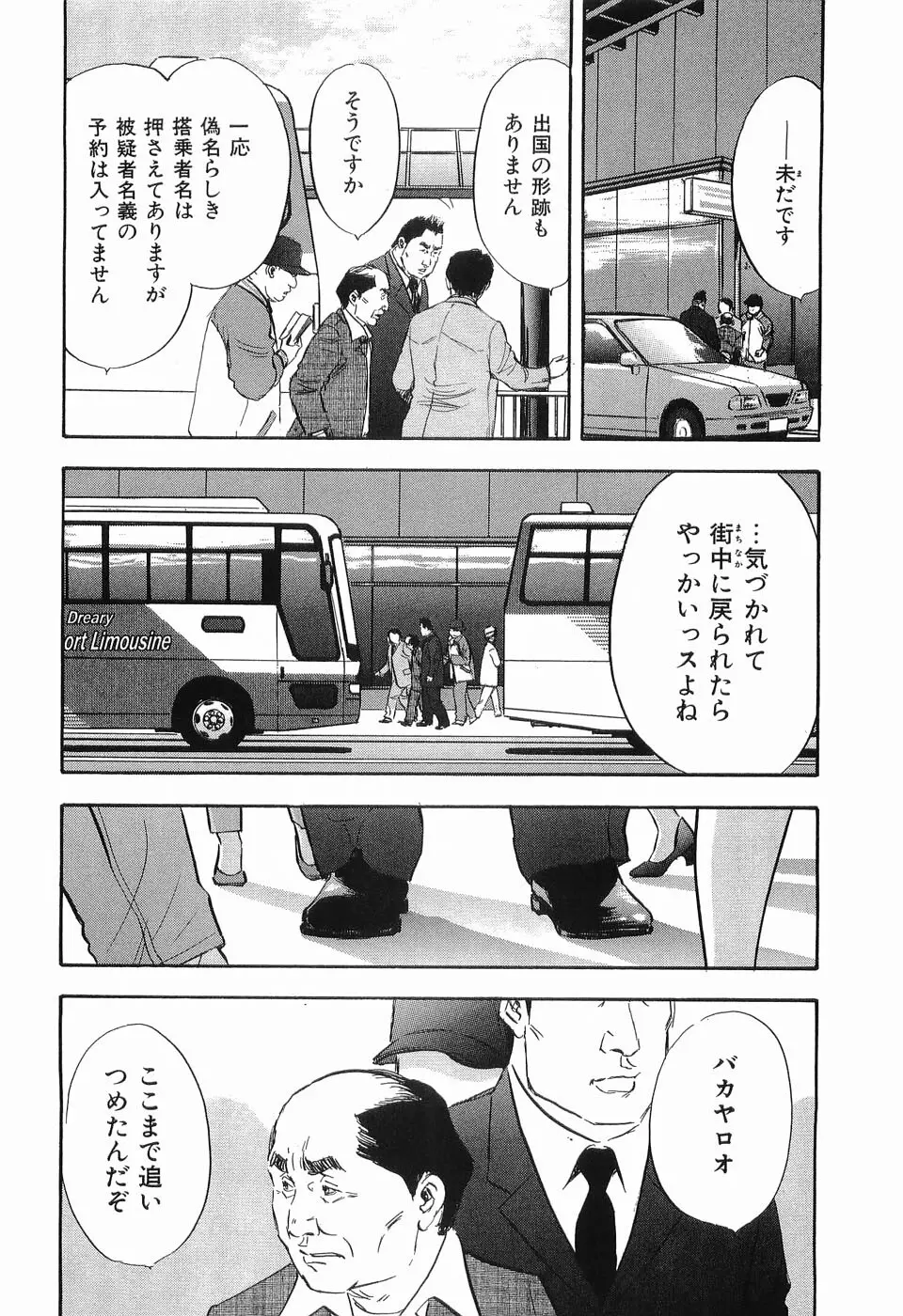 レイプ 第3巻 Page.213