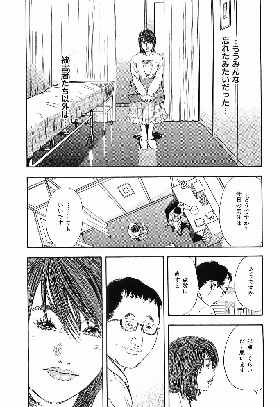 レイプ 第3巻 Page.218