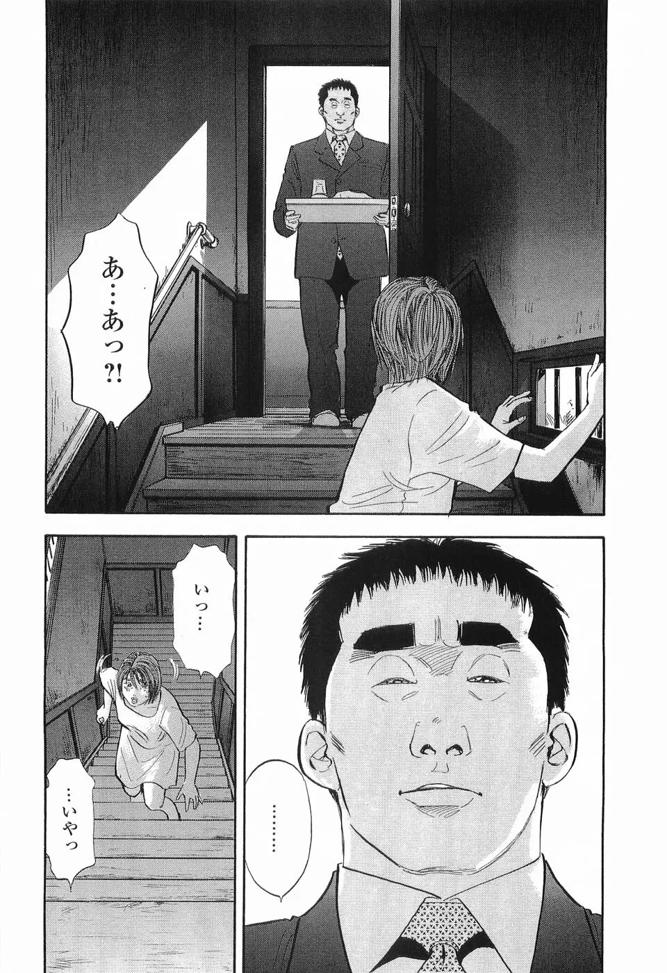 レイプ 第3巻 Page.25