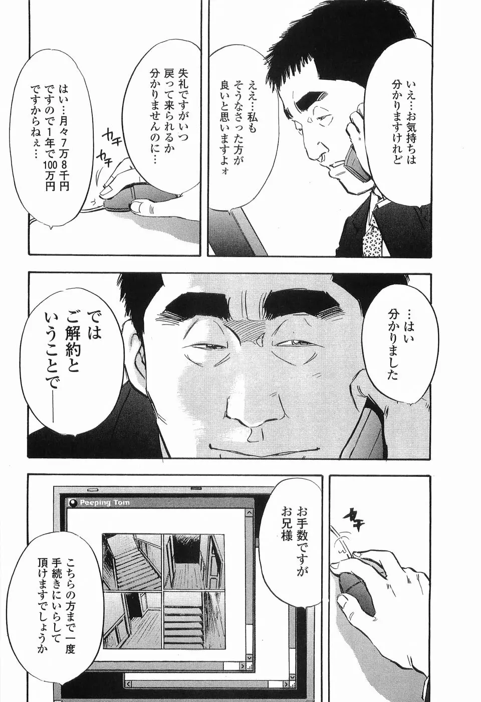 レイプ 第3巻 Page.31