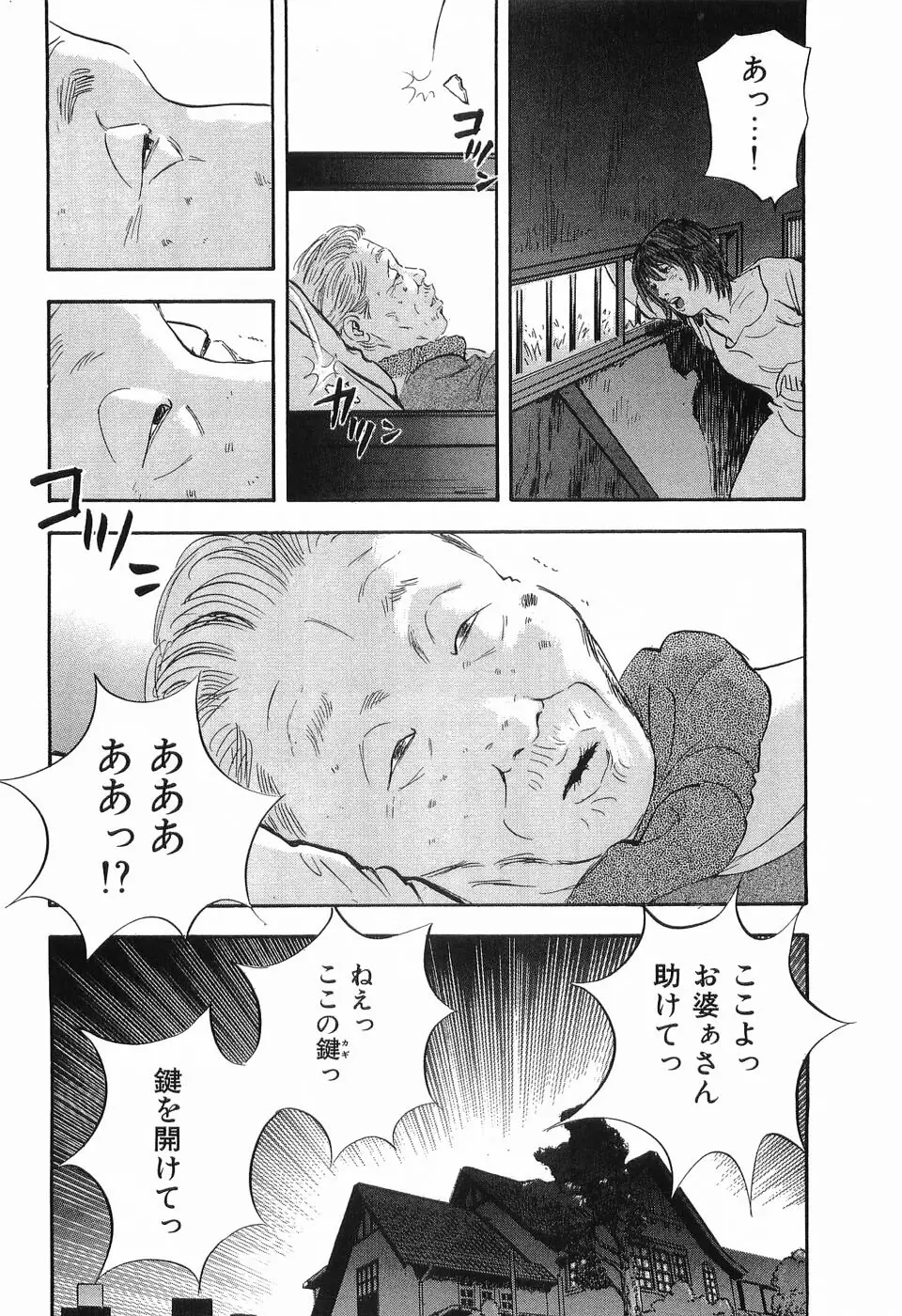 レイプ 第3巻 Page.39