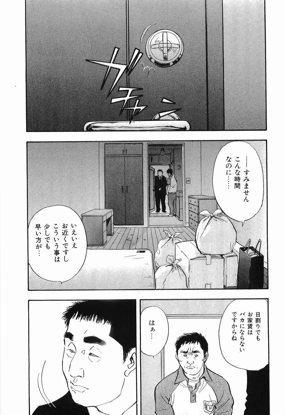 レイプ 第3巻 Page.40