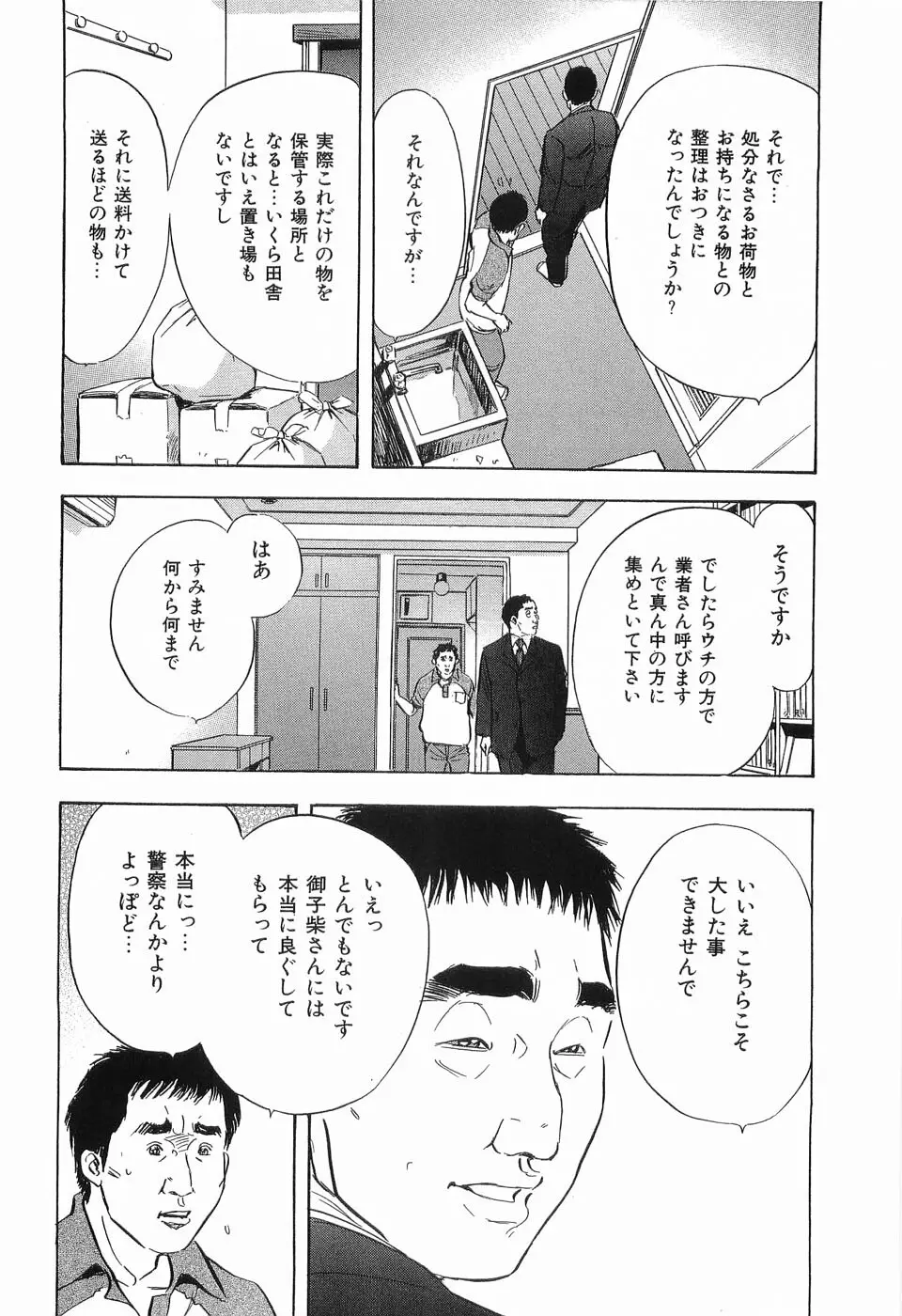 レイプ 第3巻 Page.41