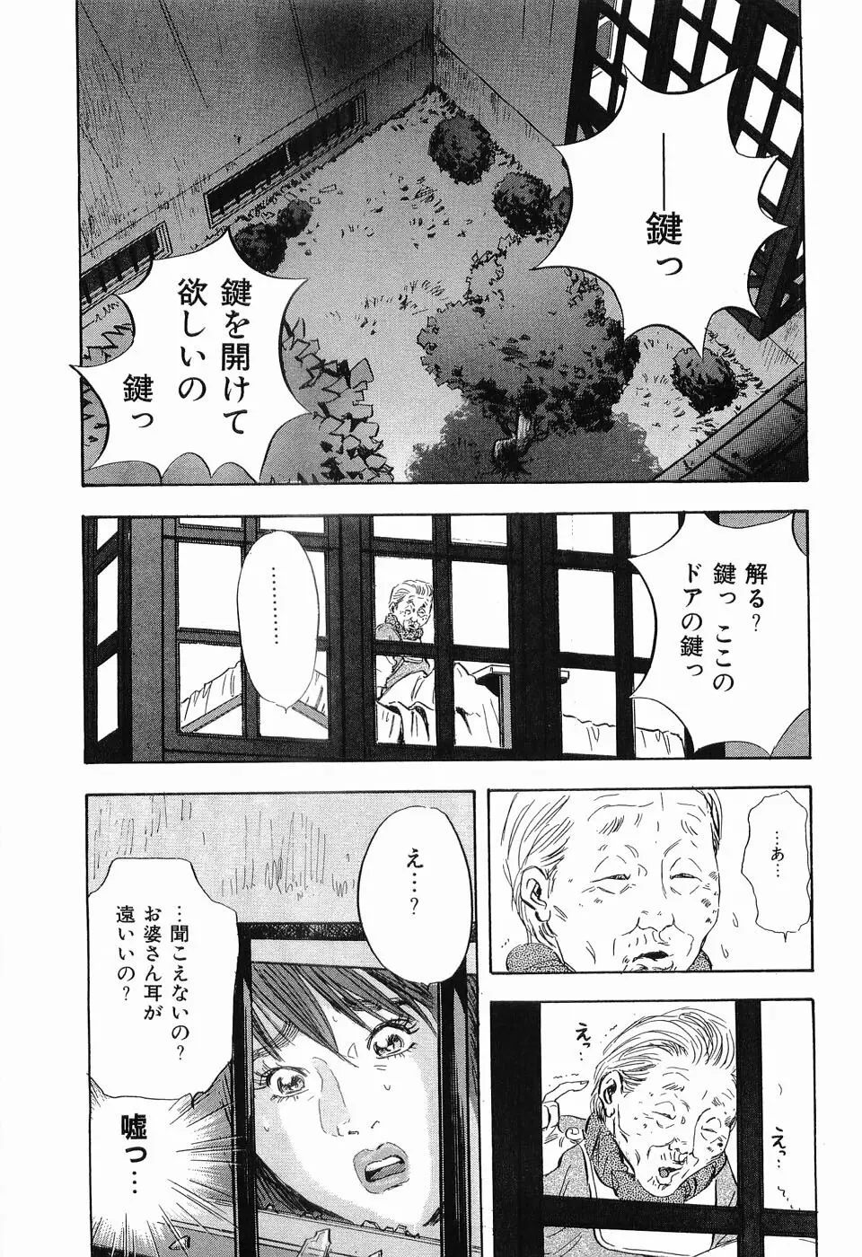 レイプ 第3巻 Page.44