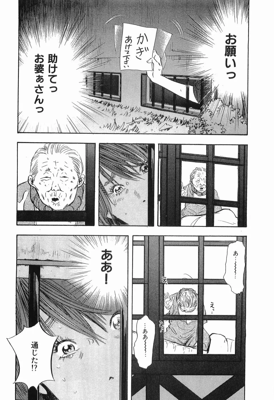 レイプ 第3巻 Page.47