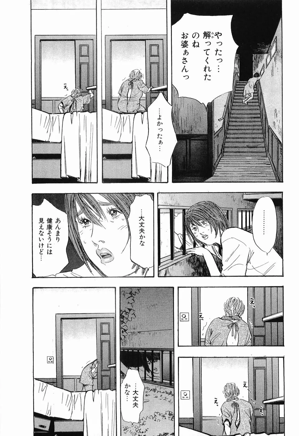 レイプ 第3巻 Page.48