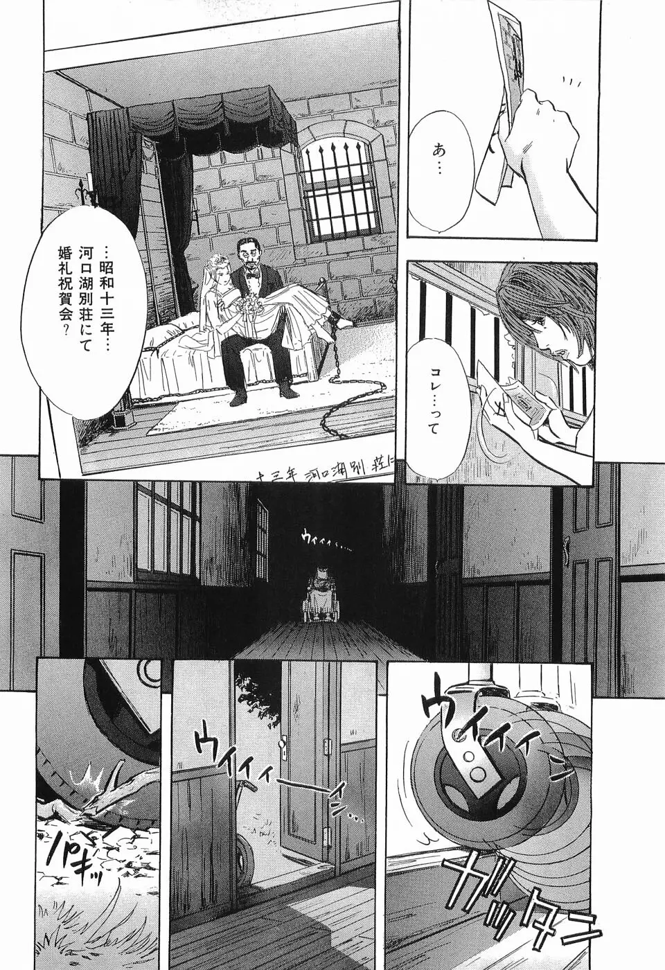 レイプ 第3巻 Page.49