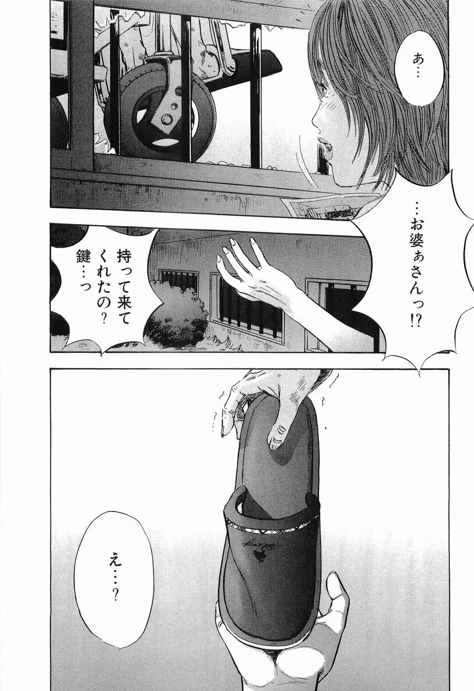 レイプ 第3巻 Page.50