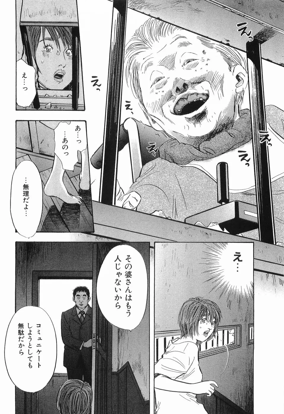 レイプ 第3巻 Page.51