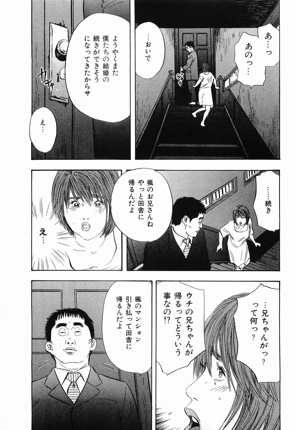 レイプ 第3巻 Page.52