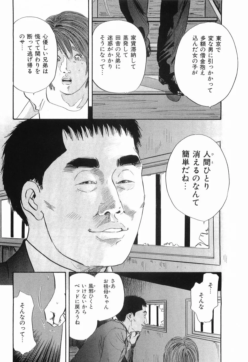 レイプ 第3巻 Page.53