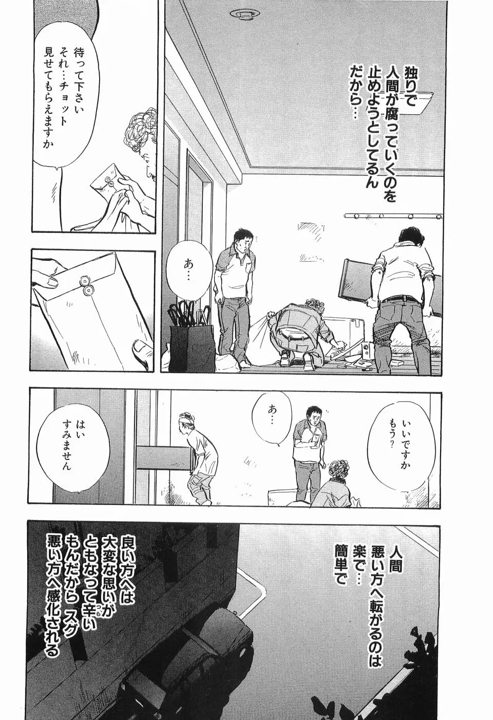 レイプ 第3巻 Page.59