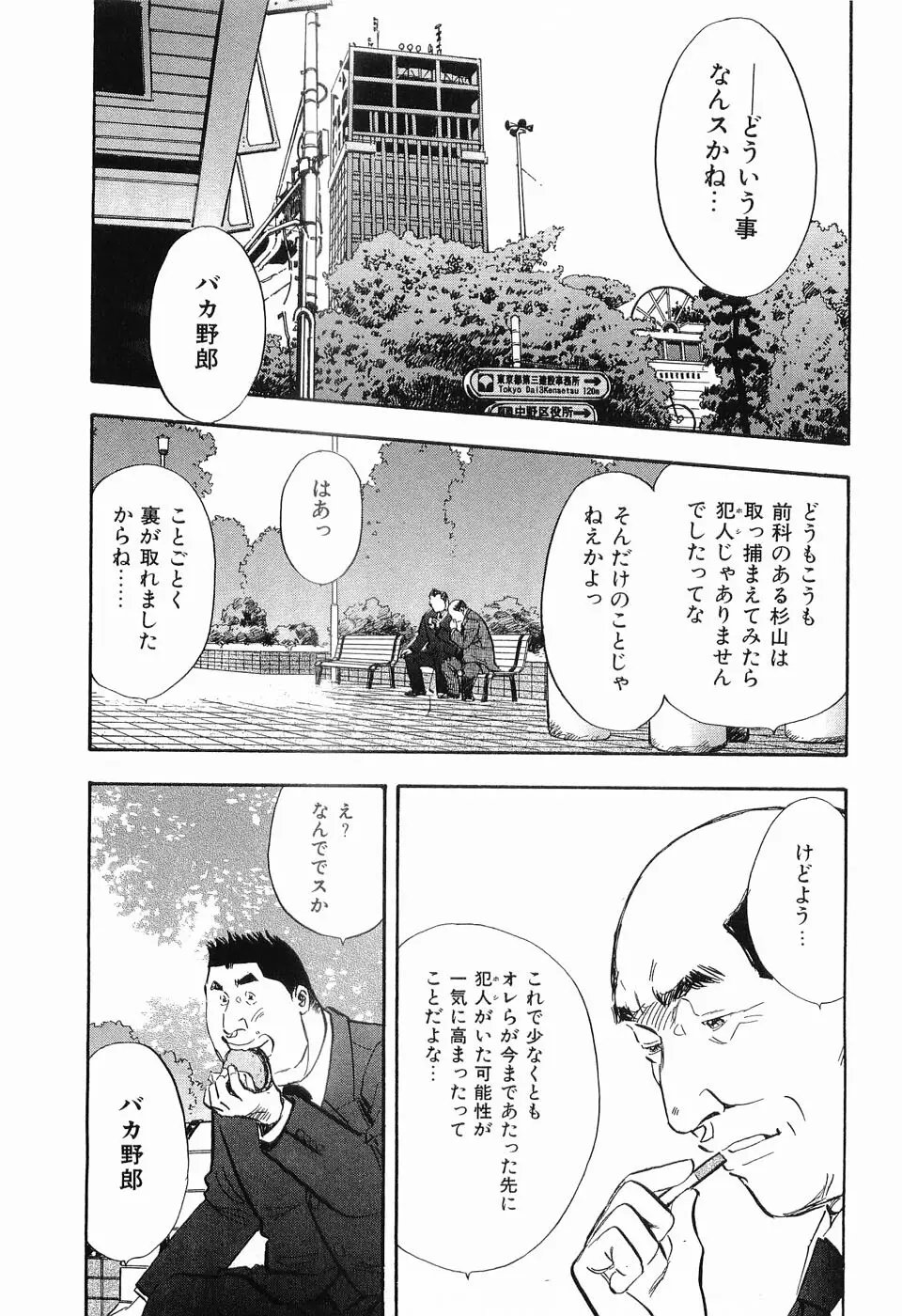 レイプ 第3巻 Page.68