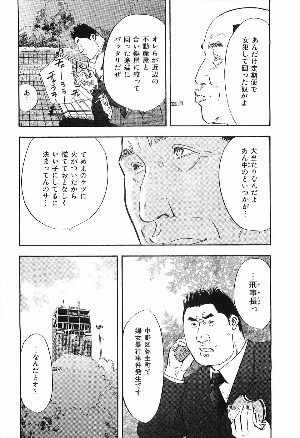 レイプ 第3巻 Page.69