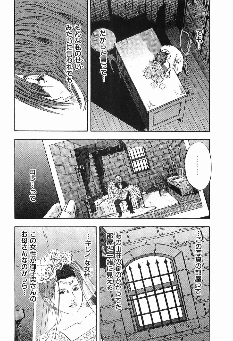 レイプ 第3巻 Page.71