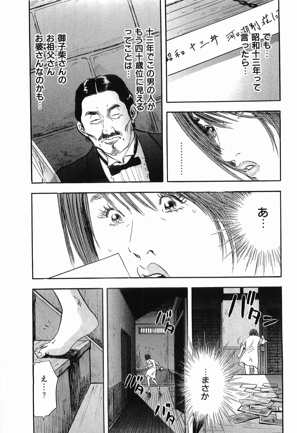 レイプ 第3巻 Page.72