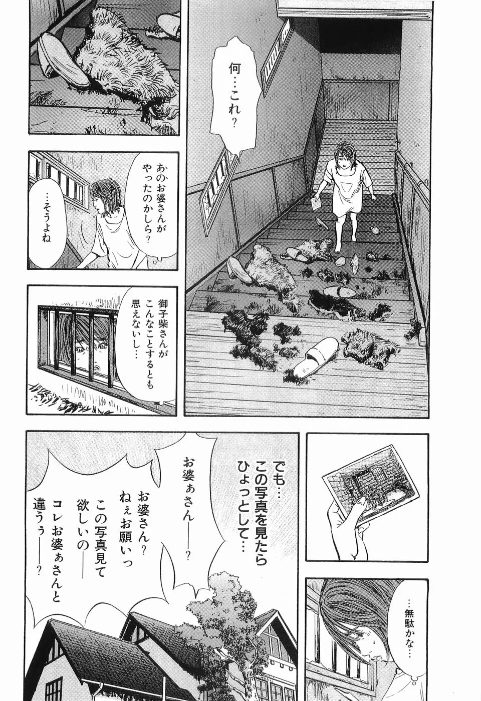 レイプ 第3巻 Page.73