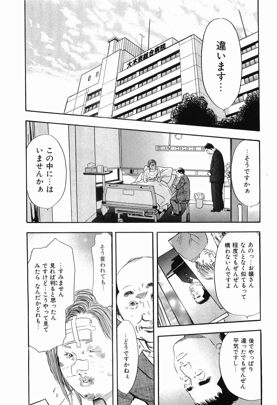 レイプ 第3巻 Page.74