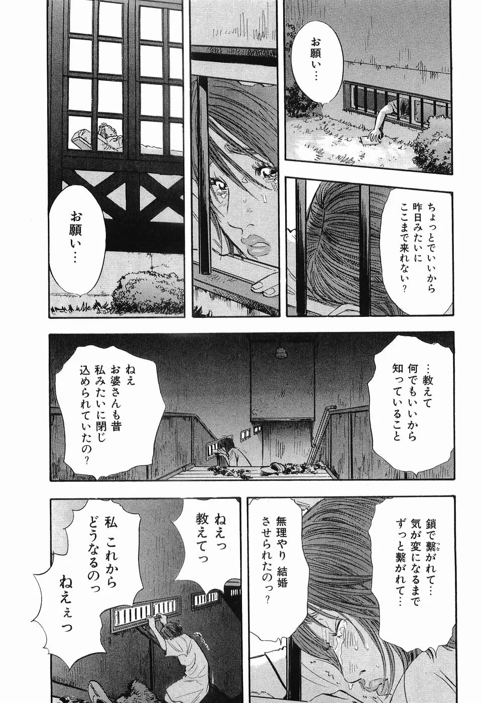 レイプ 第3巻 Page.76