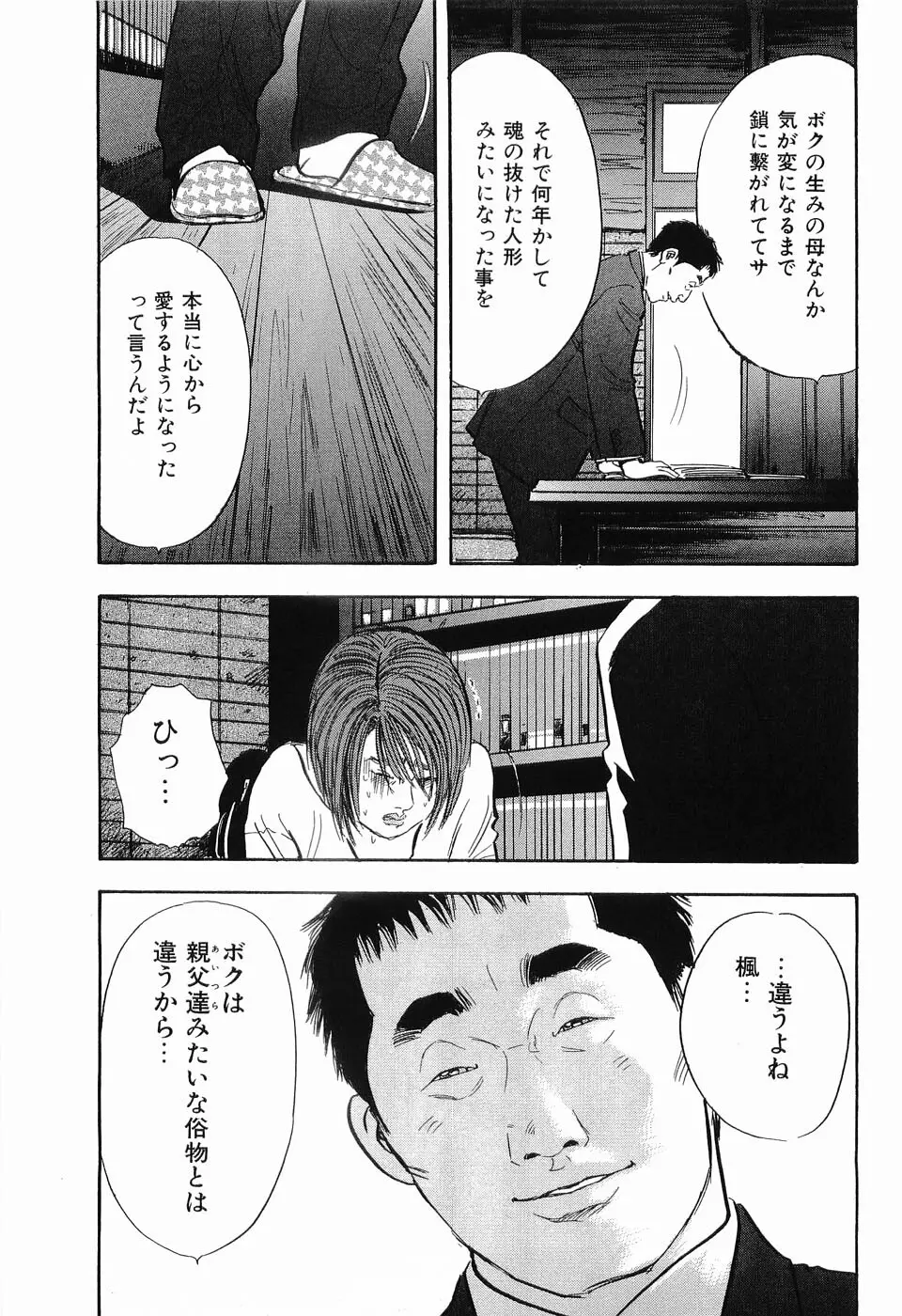 レイプ 第3巻 Page.82