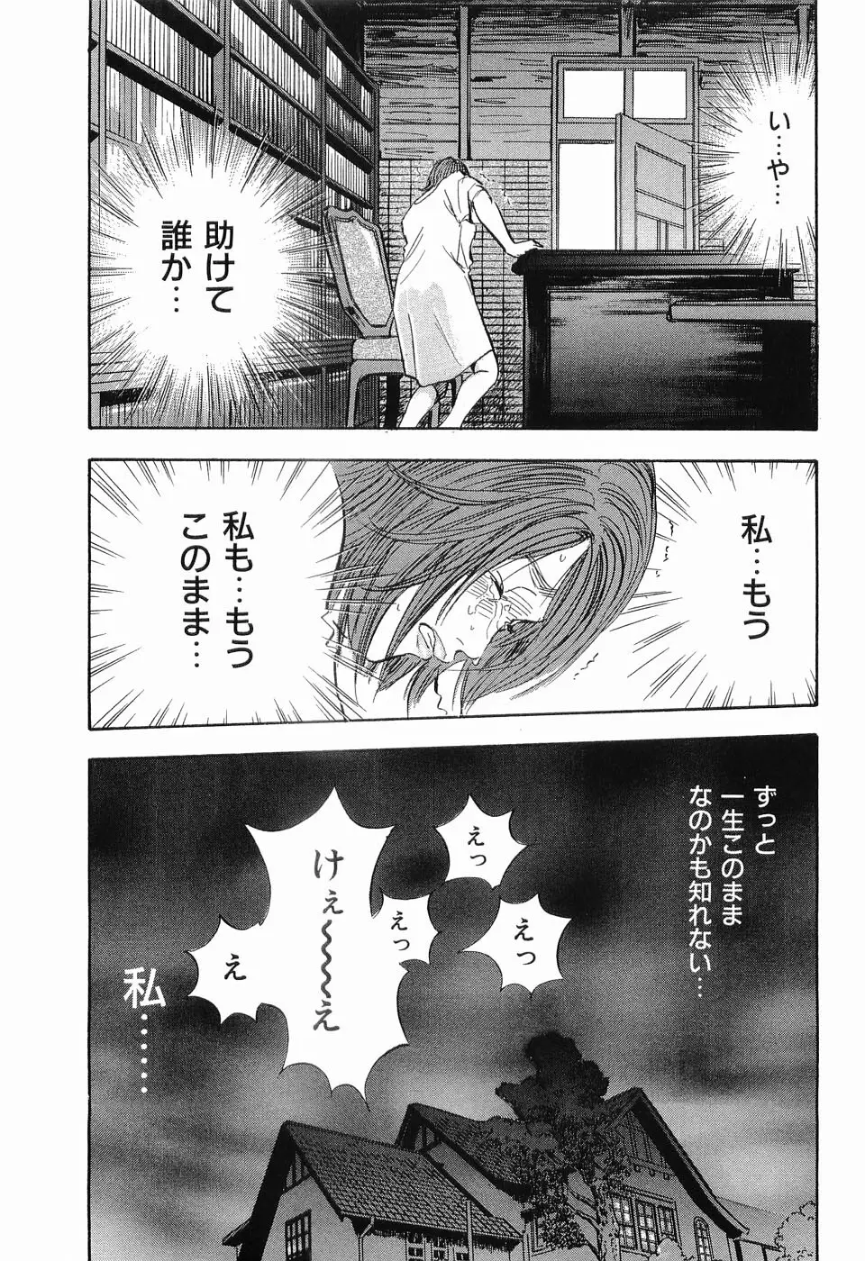 レイプ 第3巻 Page.84