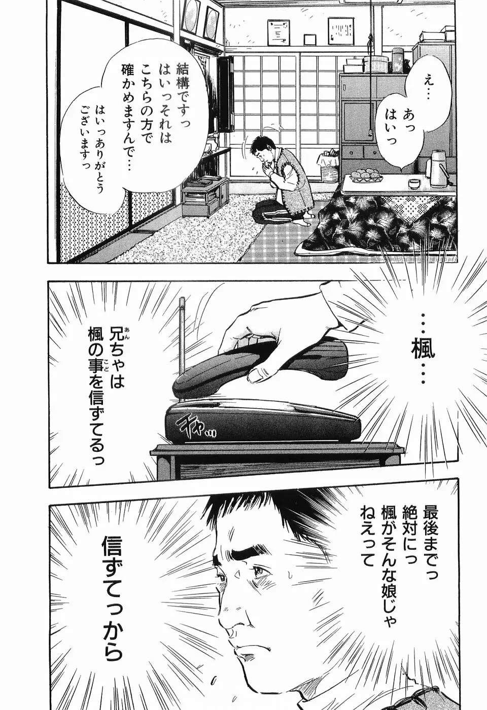 レイプ 第3巻 Page.88