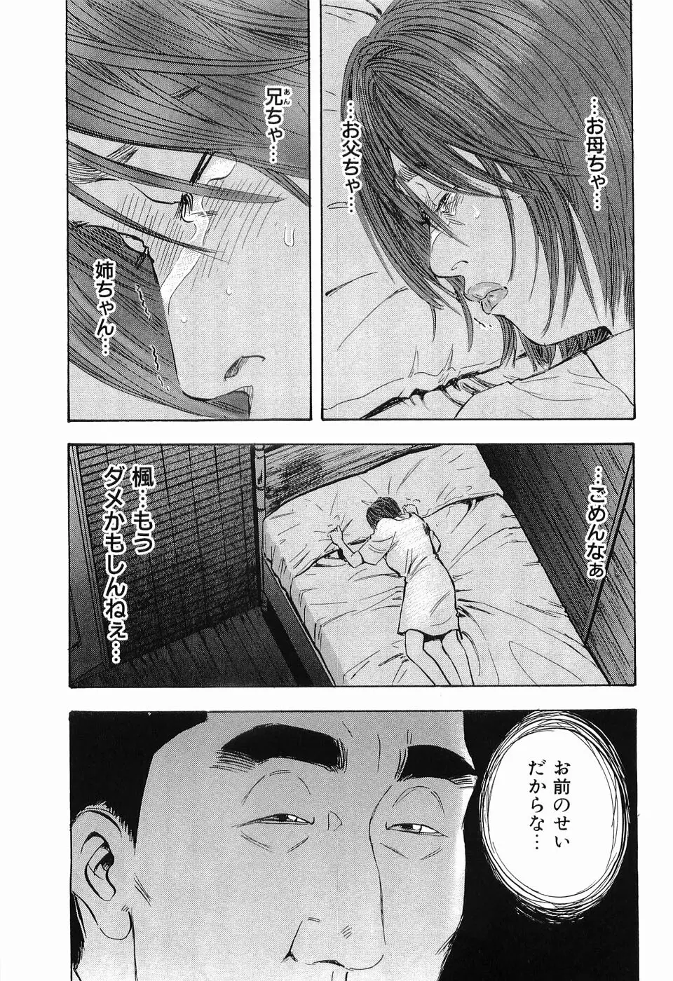 レイプ 第3巻 Page.90