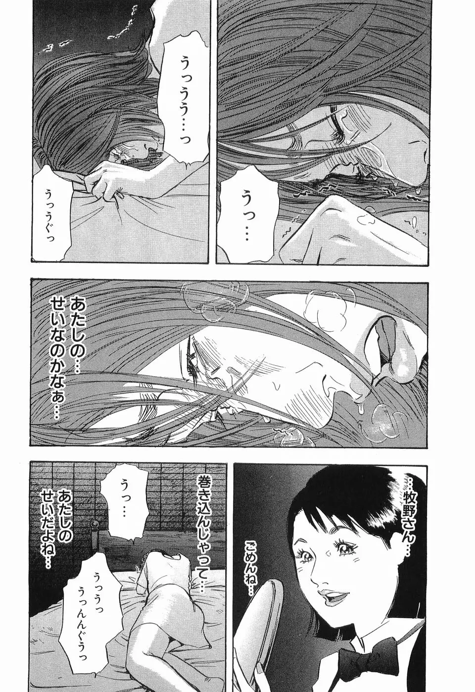 レイプ 第3巻 Page.91