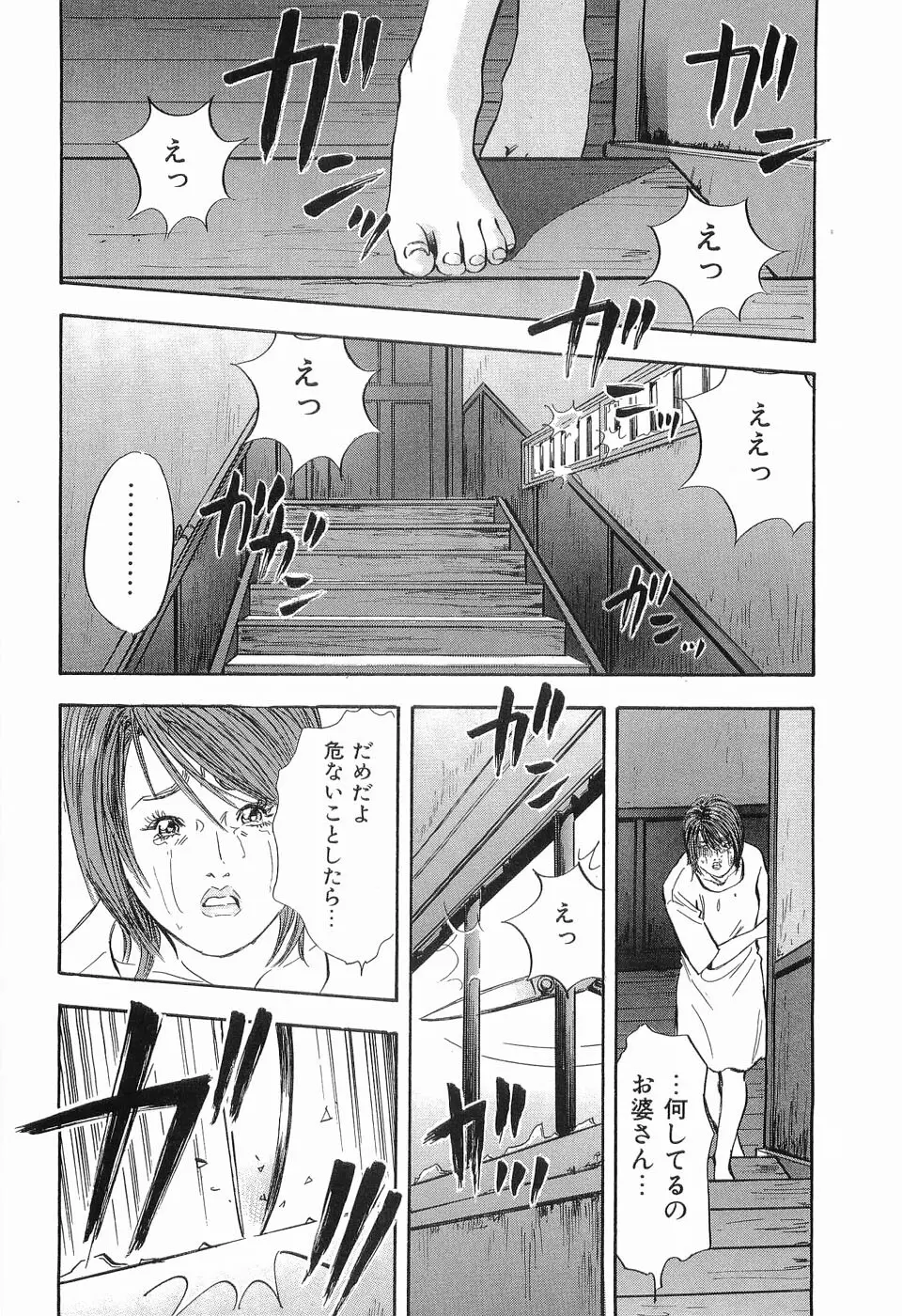 レイプ 第3巻 Page.93