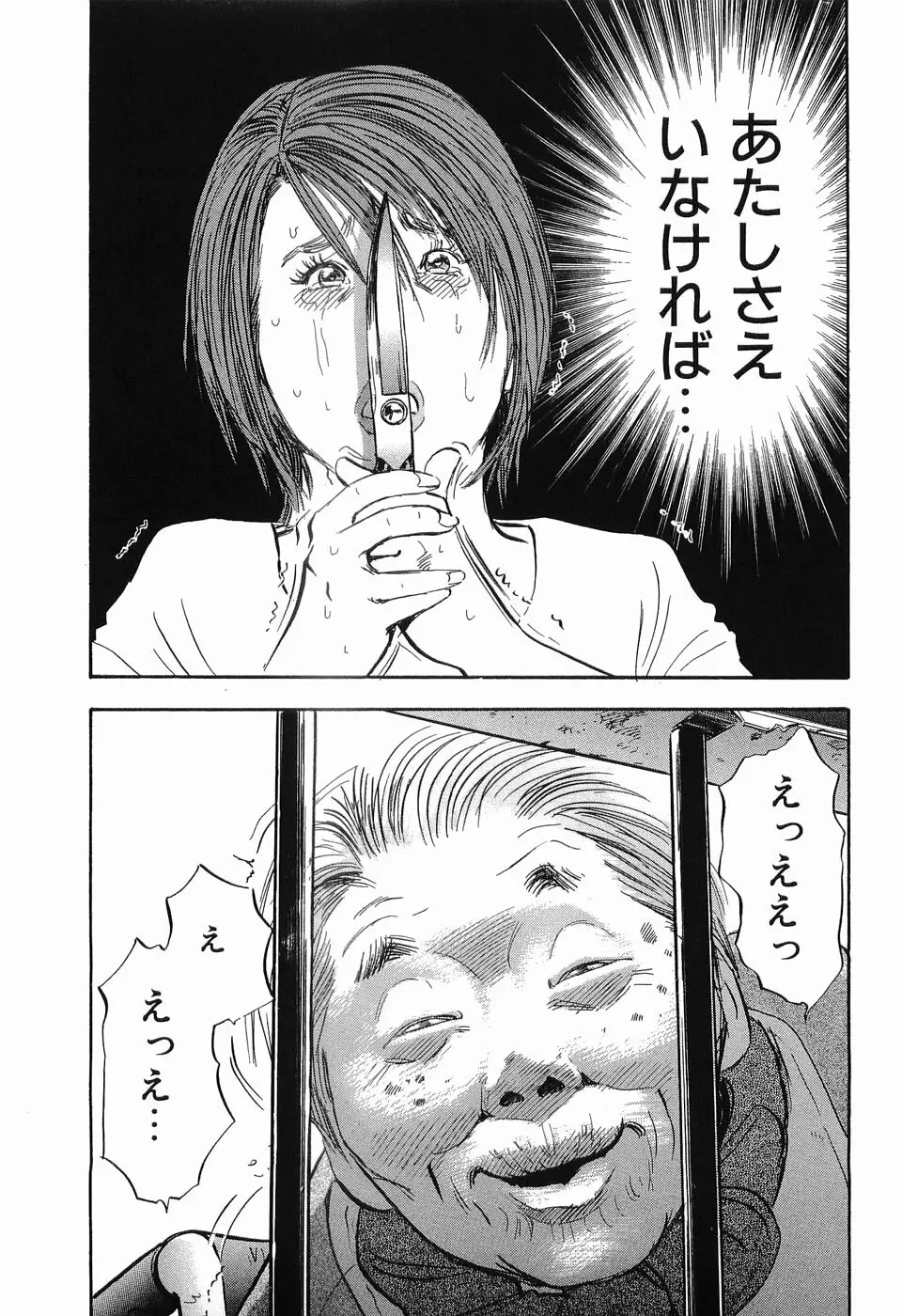 レイプ 第3巻 Page.96