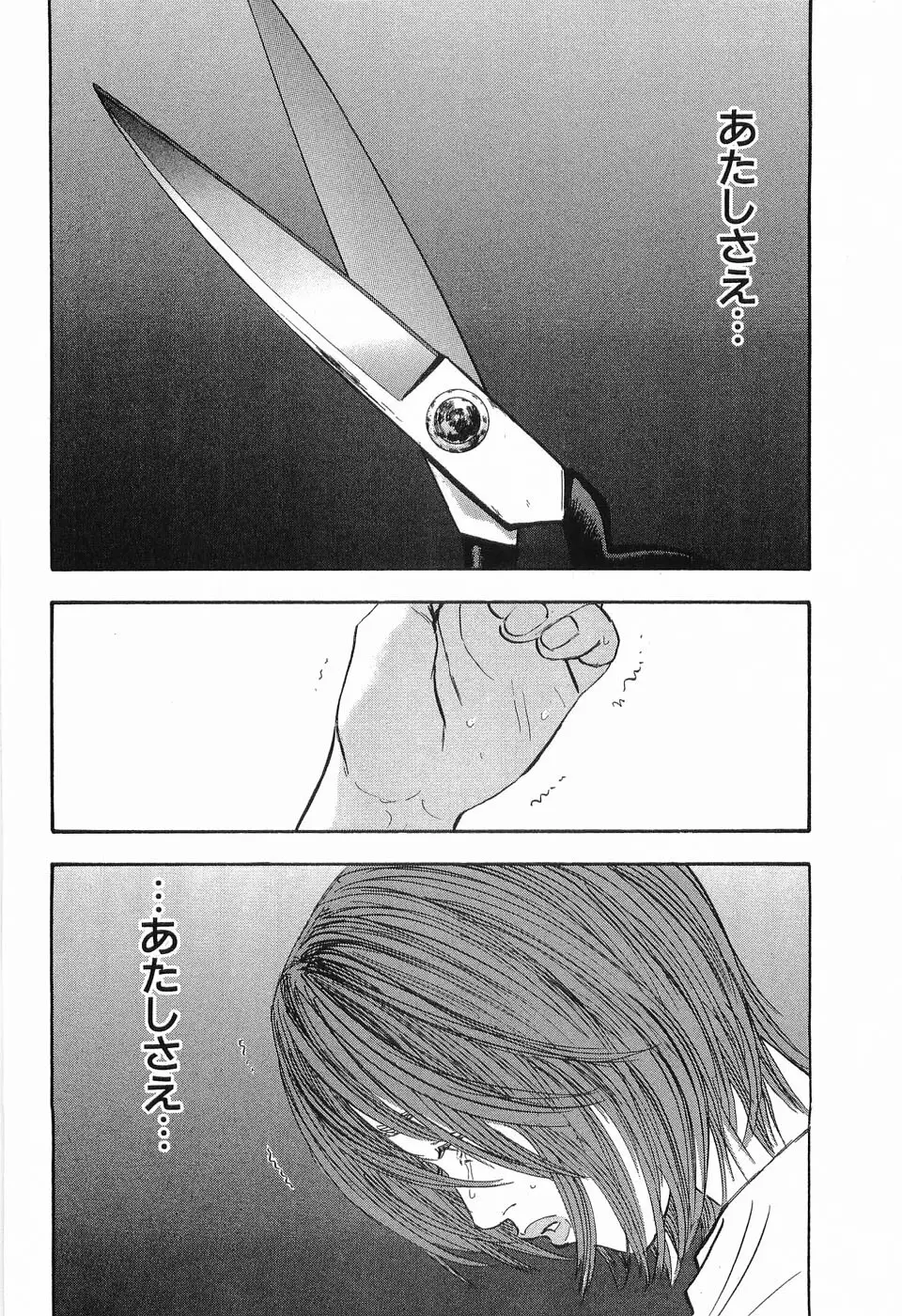 レイプ 第3巻 Page.99