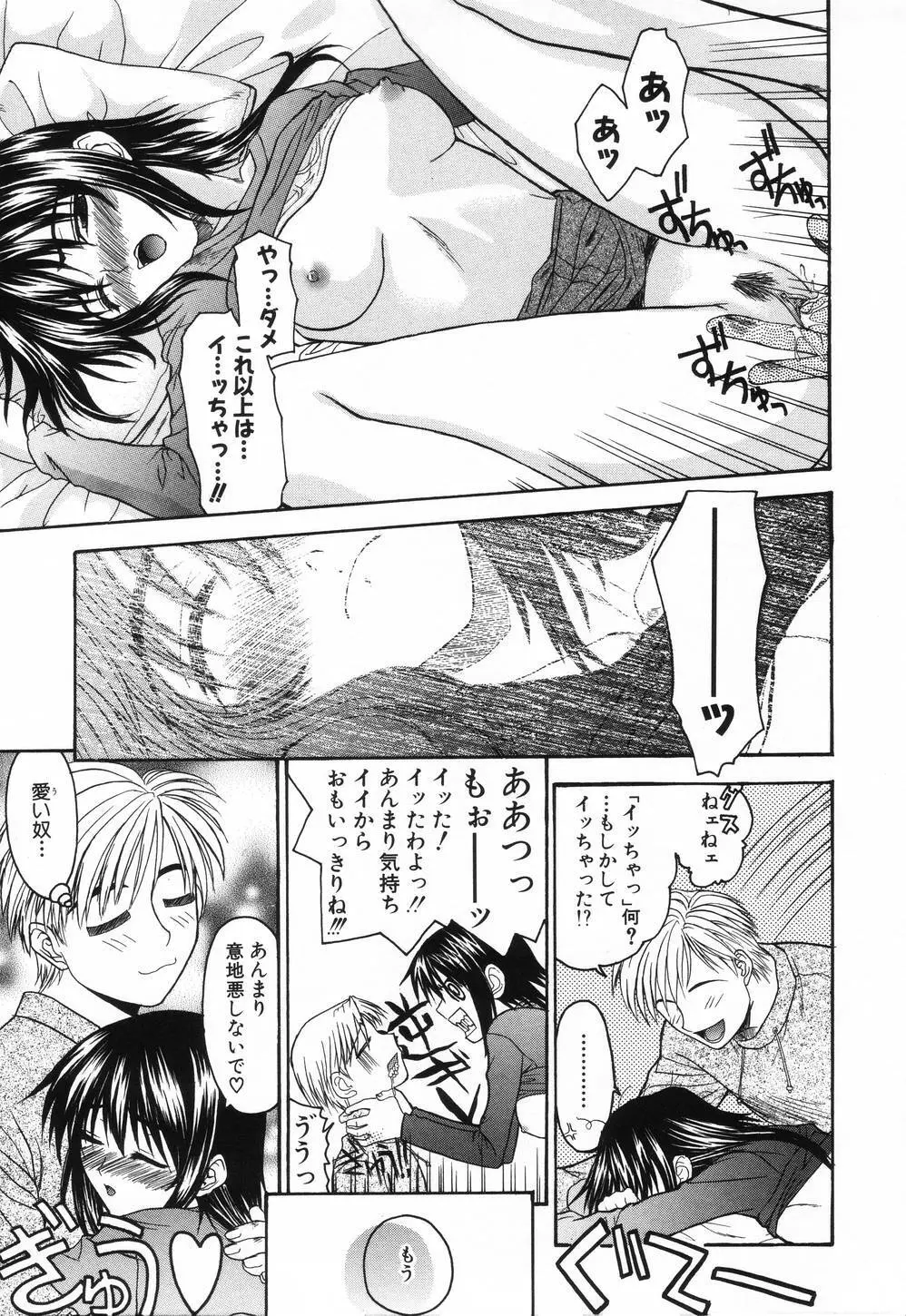 L.O.F ~あいフル~ Page.60