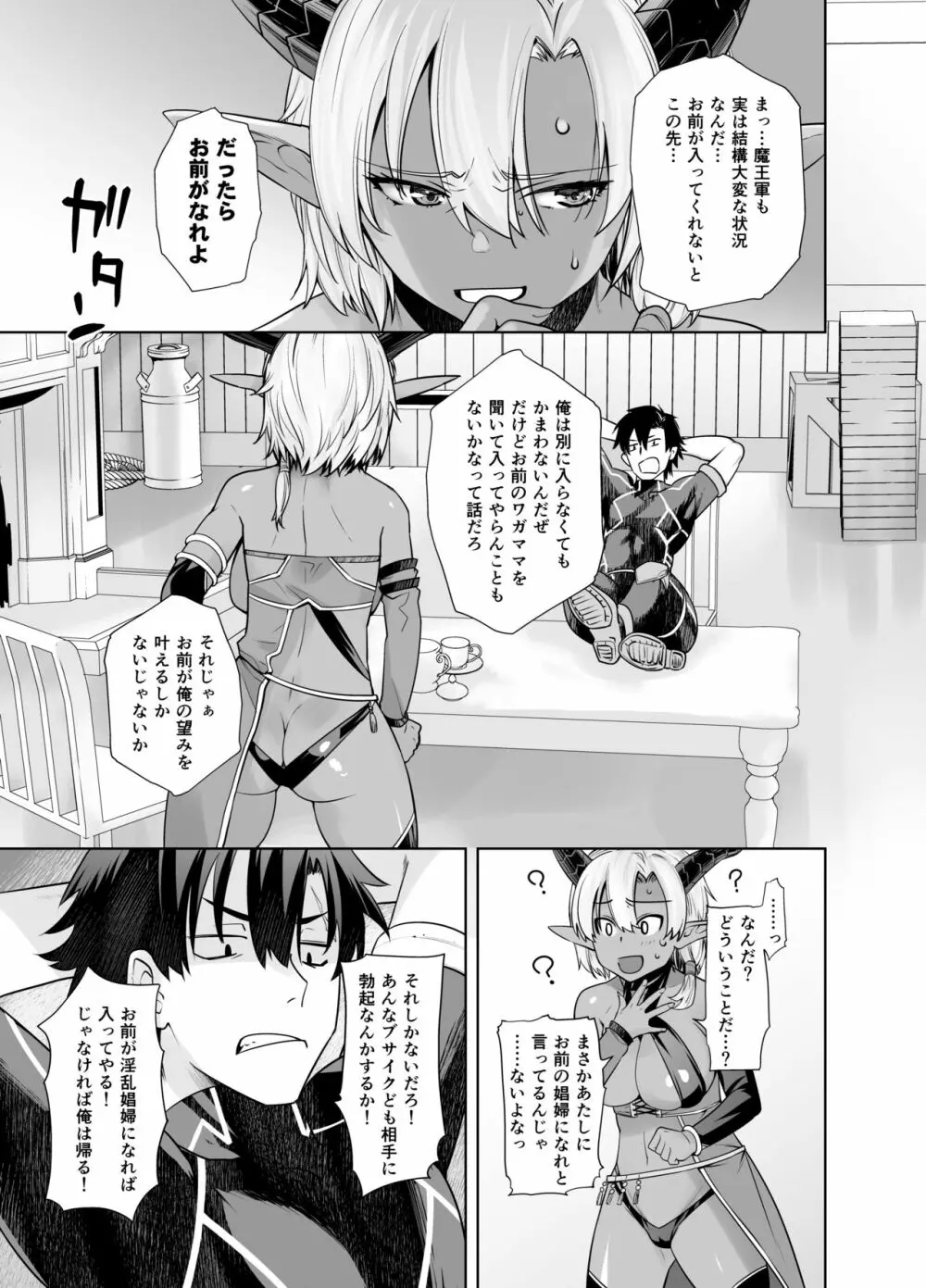 褐色メス相手に悪行稼ぎ! Page.7