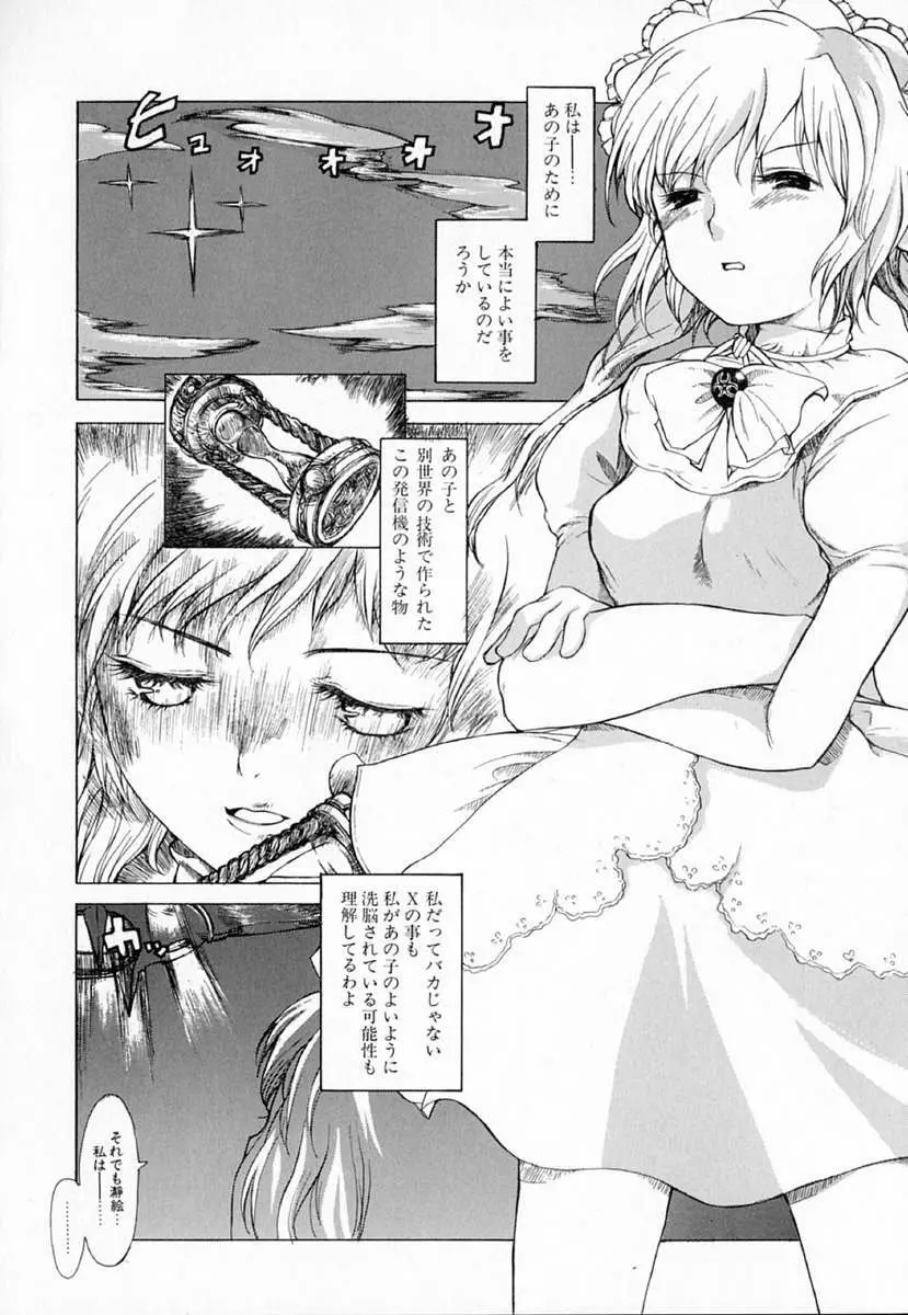 アストロメイド Page.117