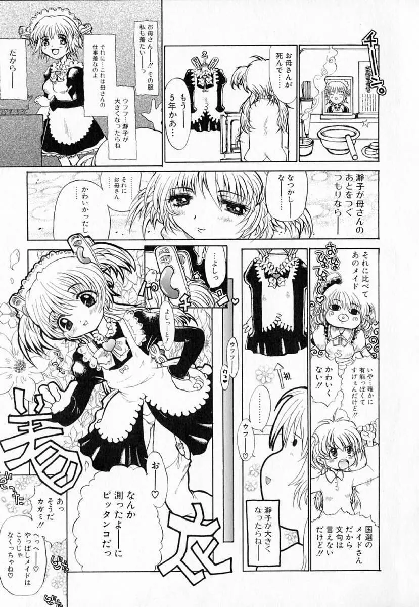 アストロメイド Page.12