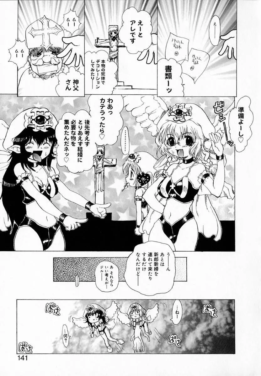 アストロメイド Page.140