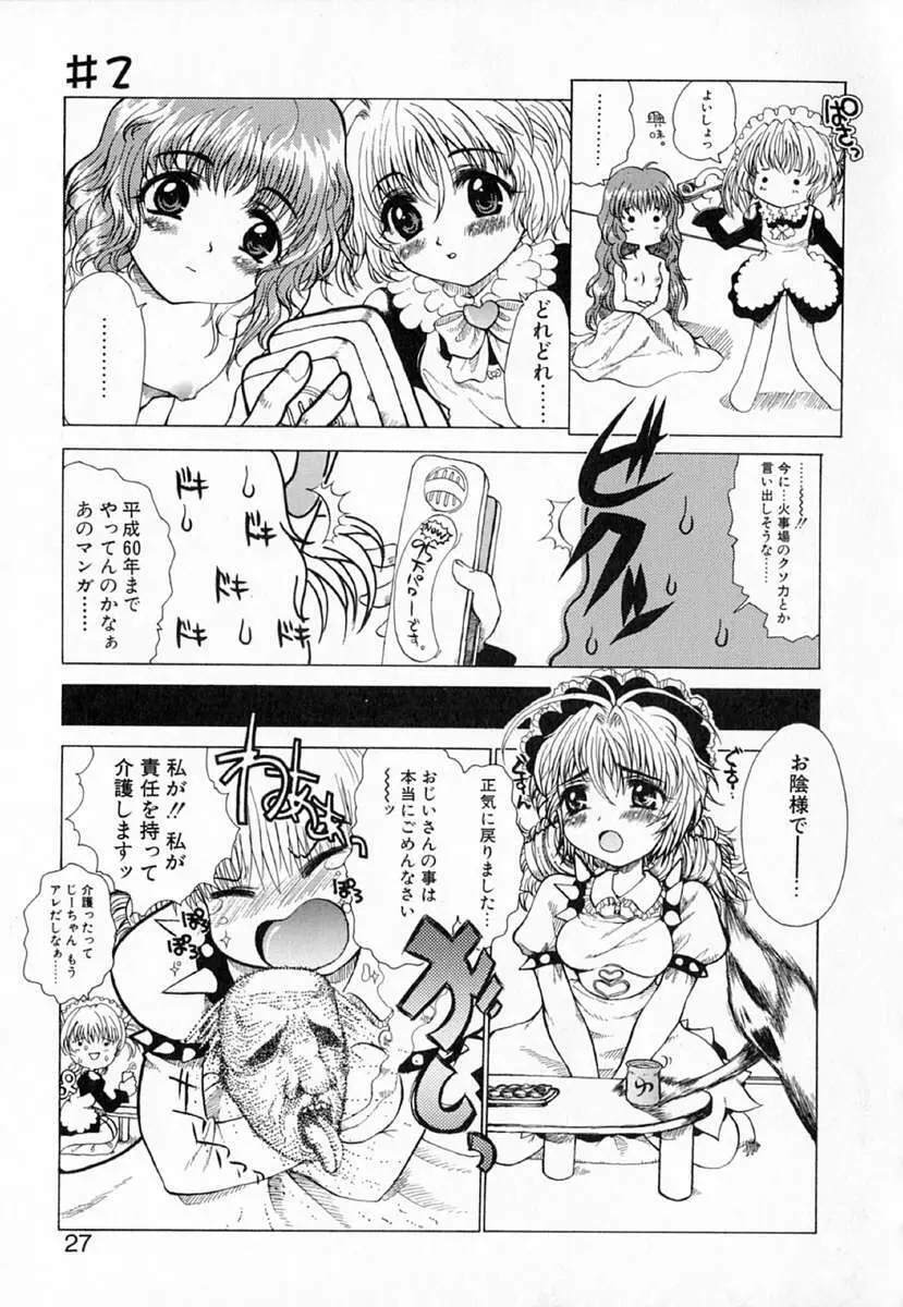 アストロメイド Page.26