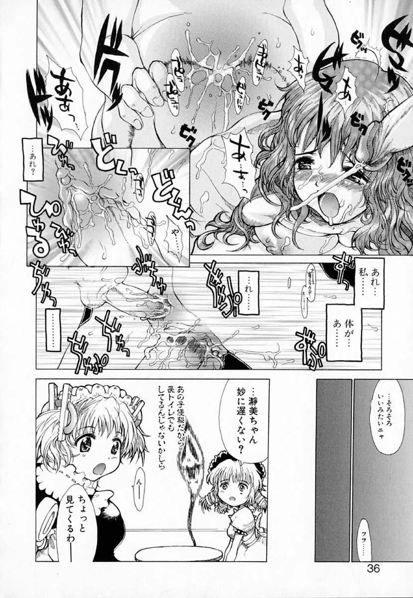 アストロメイド Page.35