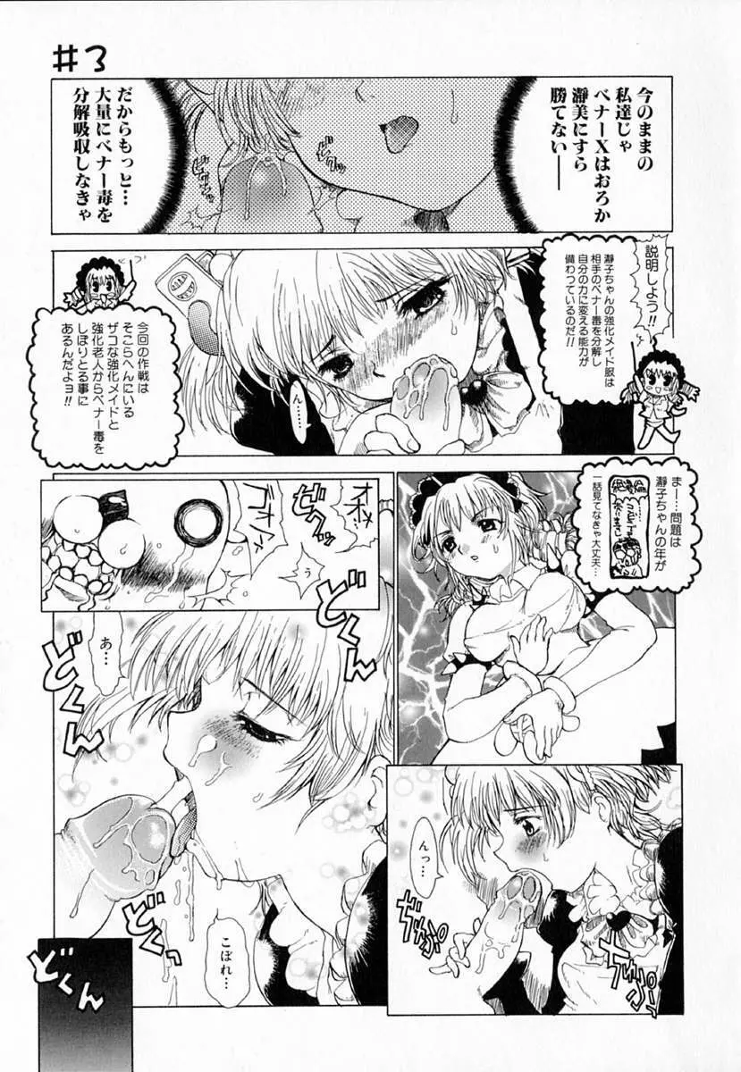 アストロメイド Page.46