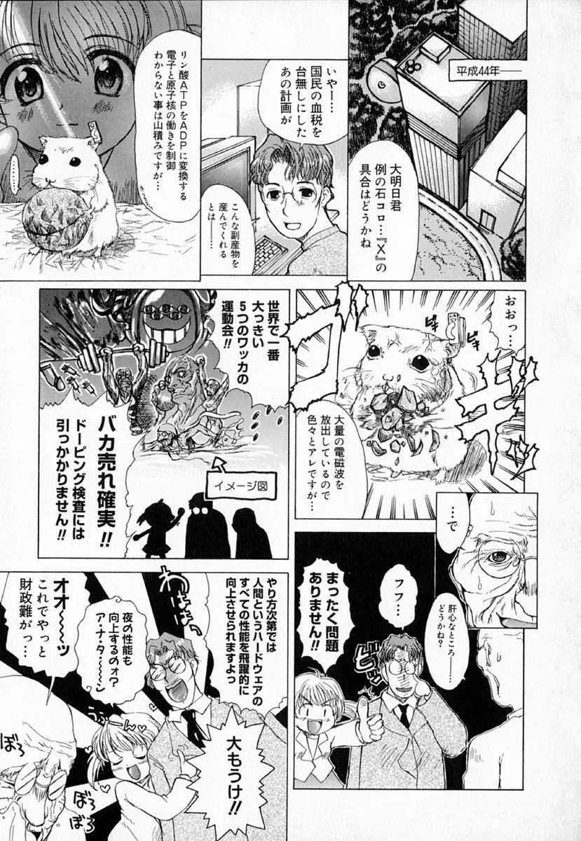 アストロメイド Page.58