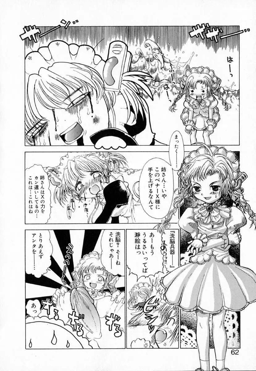 アストロメイド Page.61