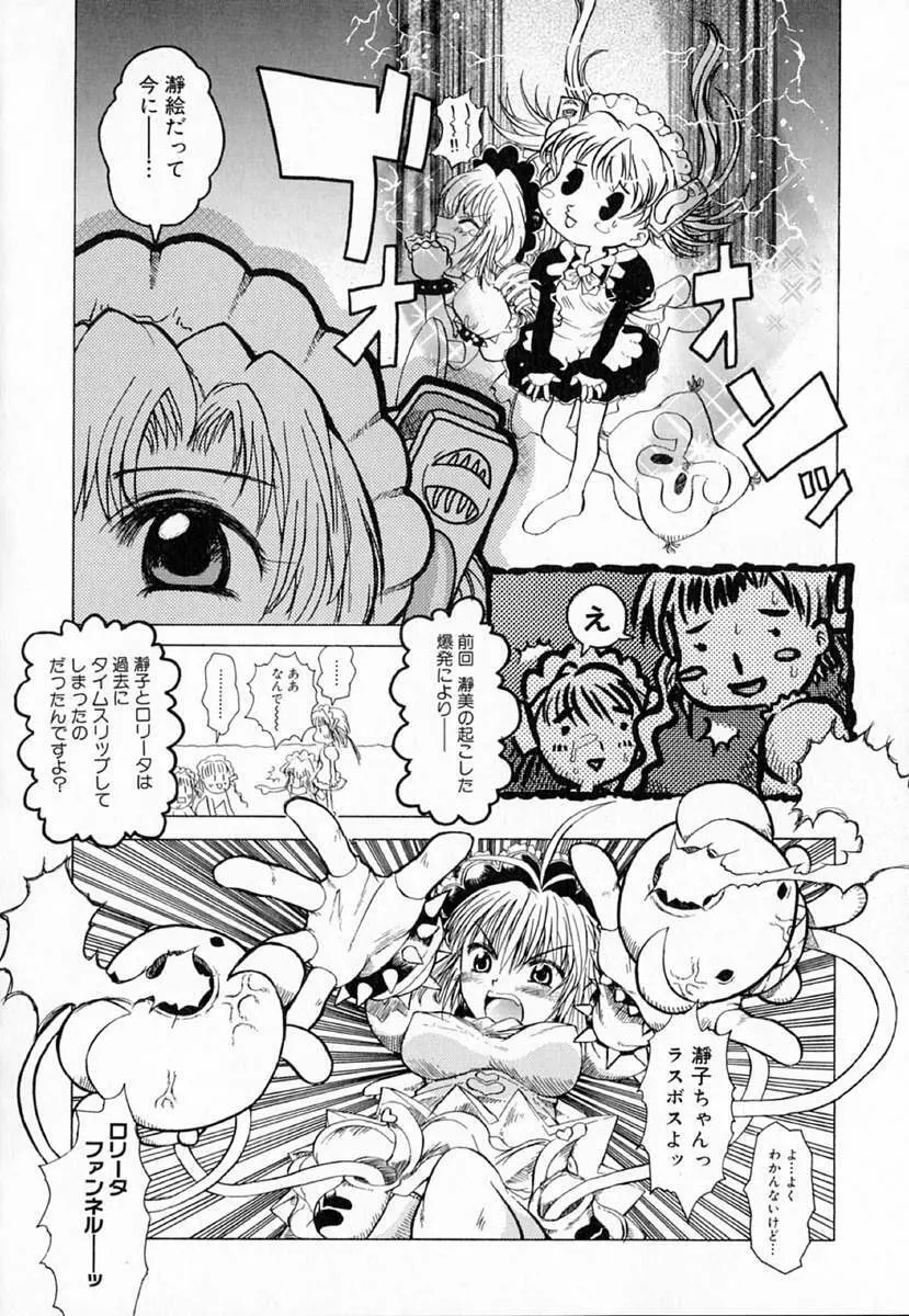 アストロメイド Page.69