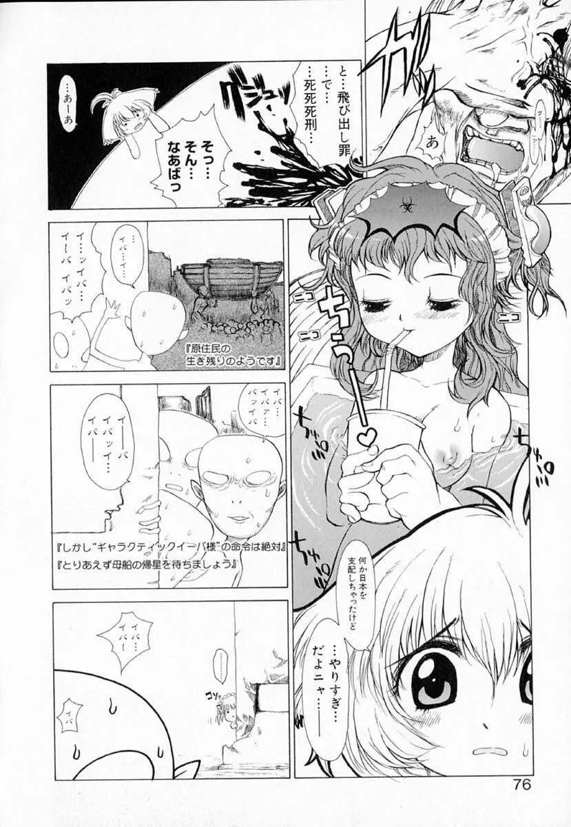 アストロメイド Page.75